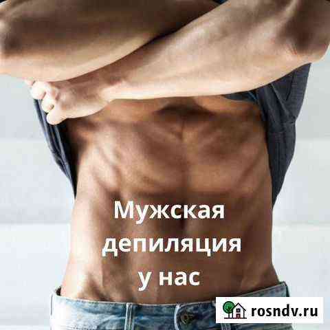 Мужская Депиляция Ярославль