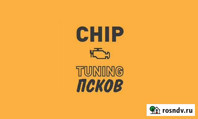 Чип-тюнинг - Компьютерная диагностика авто Псков - изображение 1