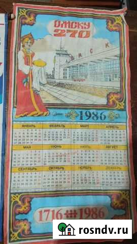 Календари настенные Омск Сатурн СССР Омск - изображение 1