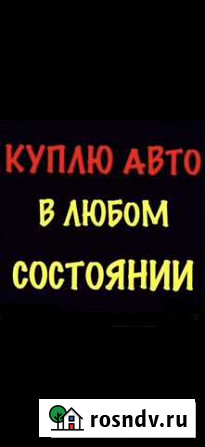 Срочный выкуп авто Набережные Челны - изображение 1