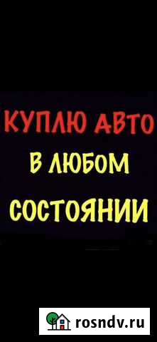 Срочный выкуп авто Набережные Челны - изображение 1