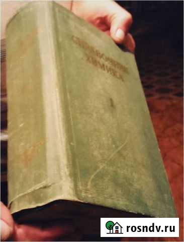 Справочник химика. 1-й том Зима - изображение 1