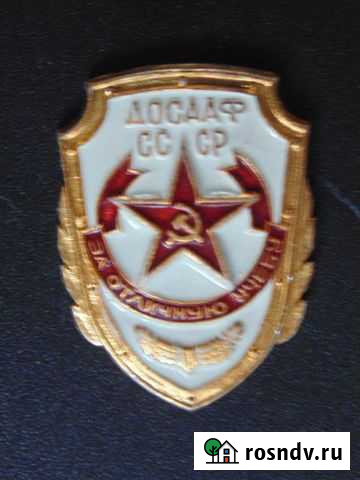 Значок За отличную учебу досааф СССР Пермь - изображение 1