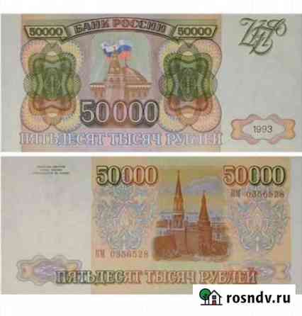 50000 1993г Новый Уренгой