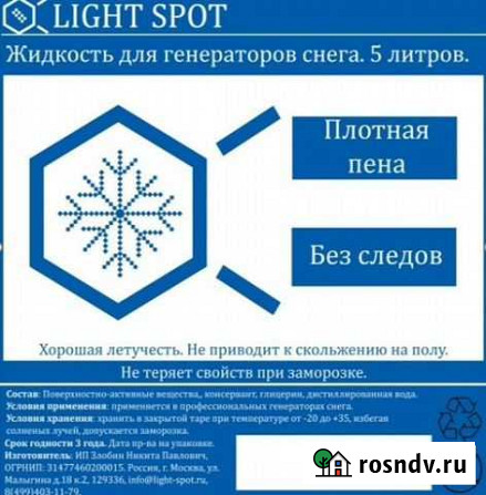 Жидкости для генераторов снега Воронеж - изображение 1