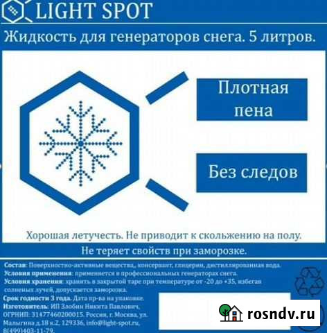 Жидкости для генераторов снега Воронеж - изображение 1