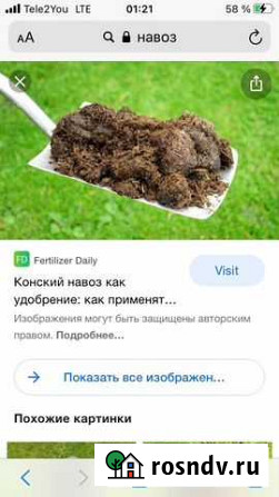 Навоз Полевской - изображение 1