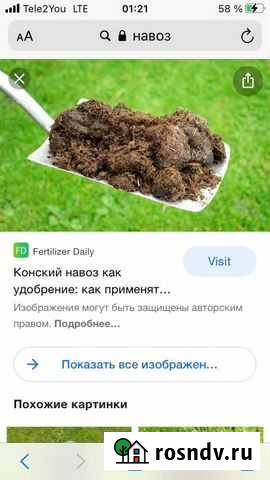 Навоз Полевской - изображение 1