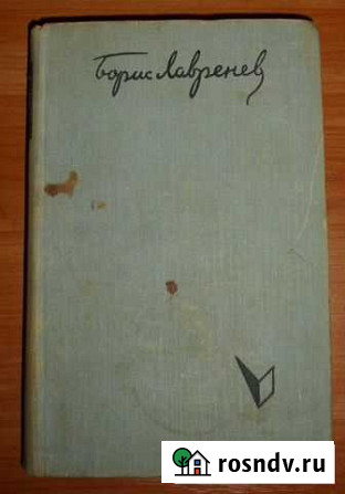 Лавренев Б. Ветер. Повести и рассказы.1960 Керчь - изображение 1