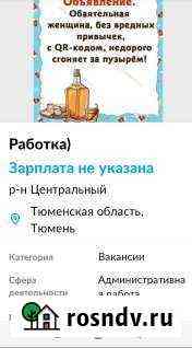 Помощь в хозяйстве) Тюмень