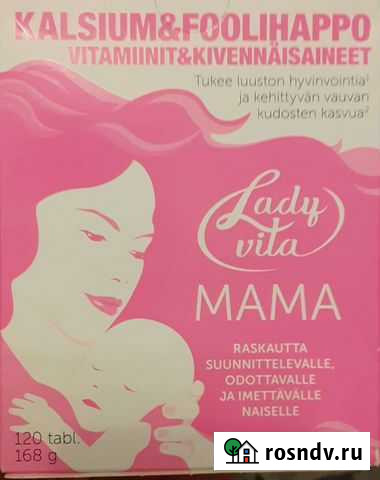 Витамины Мурманск - изображение 1