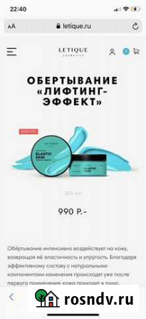 Обертывание letique Псков - изображение 1