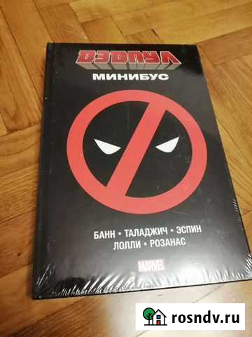 Комиксы Разные Малоярославец - изображение 1