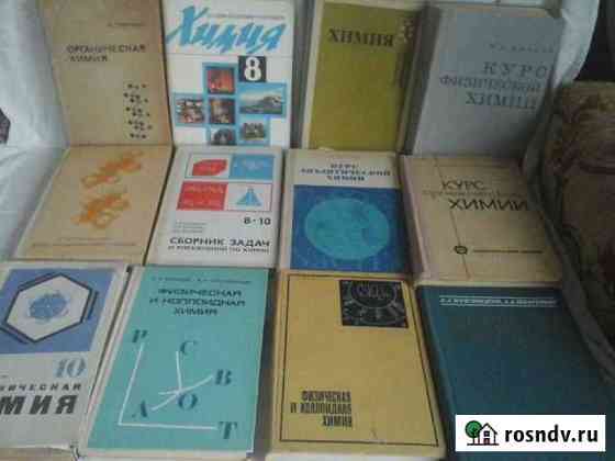 Учебники СССР Химия Шахты