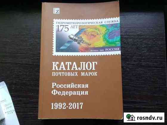 Каталог почтовых марок Брянск