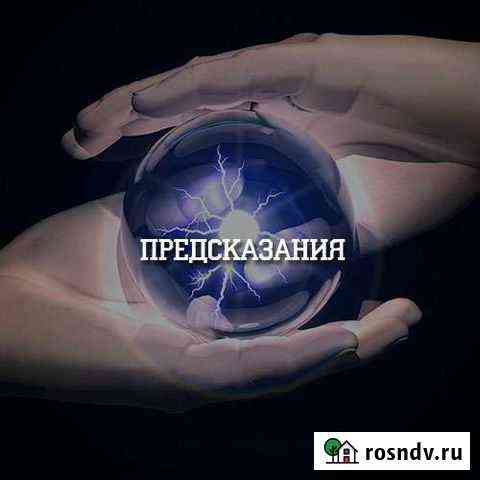 Предсказания. Обучение. Таро Екатеринбург