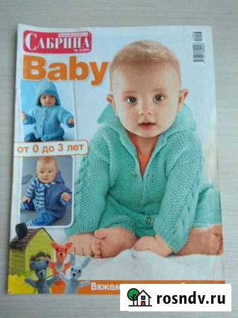 Журнал Сабрина Ковров - изображение 1