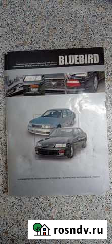 Руководство по эксплуатации и ремонту Nissan Blueb Ангарск - изображение 1