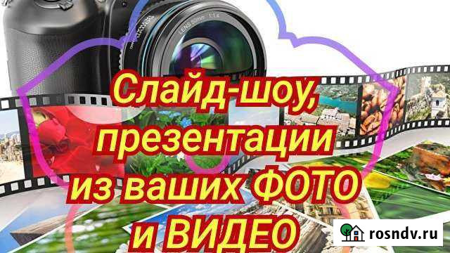 Слайд-шоу, презентации, видеоролики Чебоксары - изображение 1
