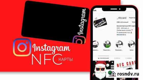 Готовый бизнес nfc instagram карты без конкурентов Иркутск