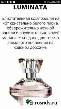 Avon Luminata 50 ml Балашов