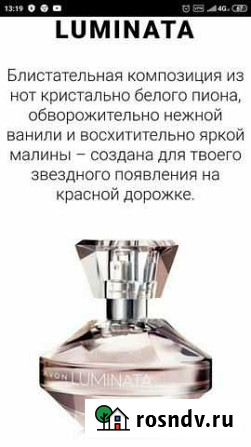 Avon Luminata 50 ml Балашов - изображение 1