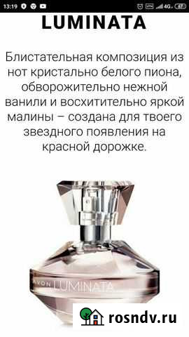 Avon Luminata 50 ml Балашов - изображение 1