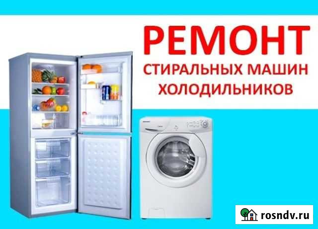 Ремонт холодильников и стиральных машин Казань - изображение 1