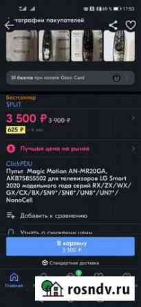 Пульт lg magic motion Северодвинск