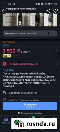 Пульт lg magic motion Северодвинск - изображение 1