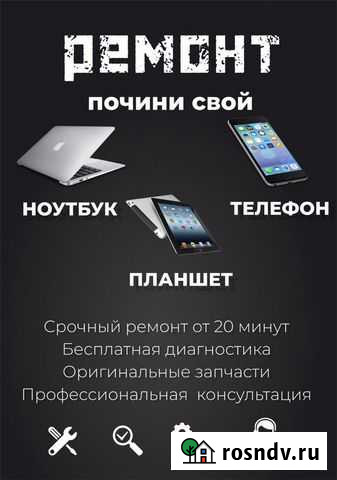 Ремонт телефонов Всеволожск - изображение 1