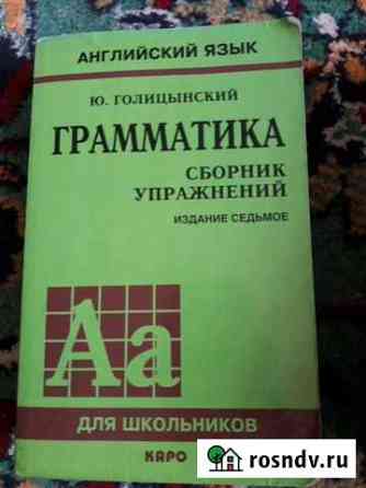 Продам словари, грамматику, сборник упражнений по Великие Луки