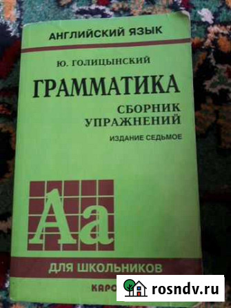 Продам словари, грамматику, сборник упражнений по Великие Луки - изображение 1