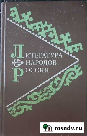 Литература народов России Черкесск - изображение 1