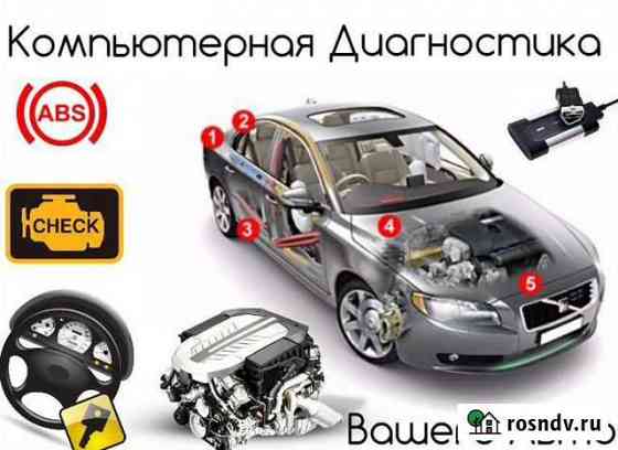 Авто Электрик Брянск