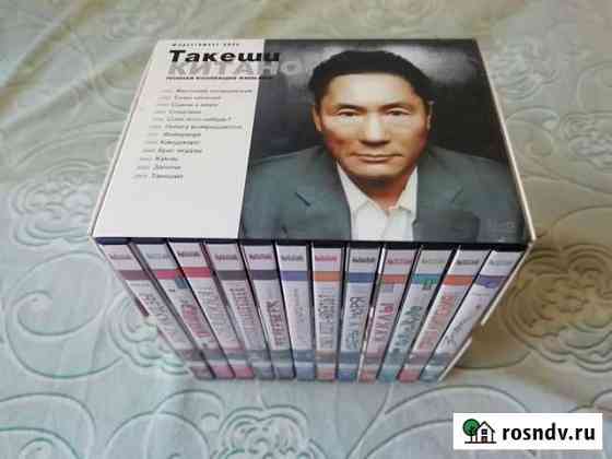 Полная коллекция Такеши Китано (12 DVD) Миасс