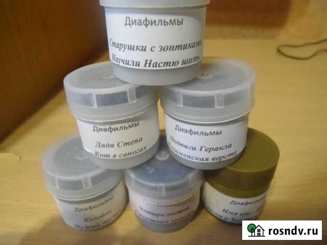 Диафильмы Иркутск - изображение 1