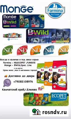 Холистик и суперпремиум корма для животных в налич Елизово - изображение 1