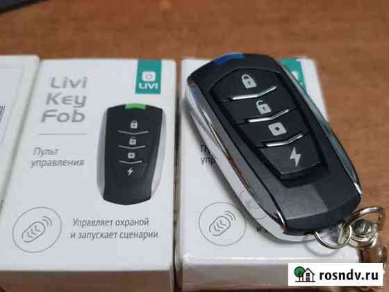 Livi key fob Таганрог