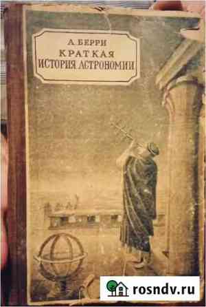 Краткая История Астрономии Зима