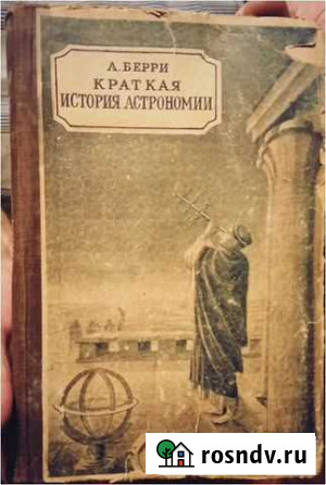Краткая История Астрономии Зима - изображение 1