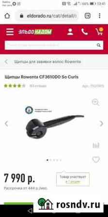 Стайлер для локонов Rowenta автомат Муром