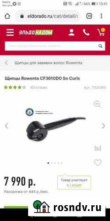 Стайлер для локонов Rowenta автомат Муром - изображение 1