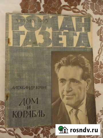 Набор советских журналов в основном Роман-газета Уфа - изображение 1
