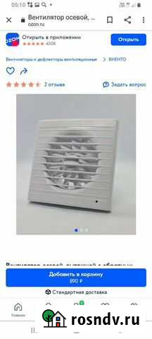 Вентилятор вытяжной форточный Сызрань - изображение 1