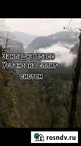Закладка трассы под кондиционер/Установка кондицио Сочи - изображение 1