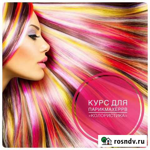 Курс для парикмахеров Колористика Екатеринбург - изображение 1