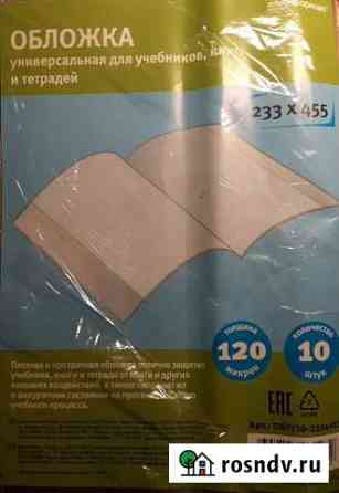 Обложки 7шт (233*455) 120мк Ярославль