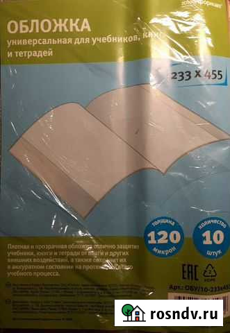 Обложки 7шт (233*455) 120мк Ярославль - изображение 1