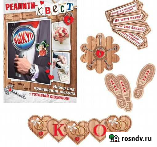 Сценарий свадебного выкупа Реалити-квест Смоленск - изображение 1